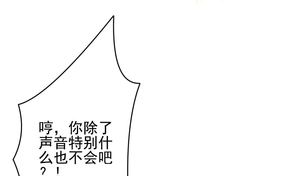 第198话 失控的声音 8 第43页