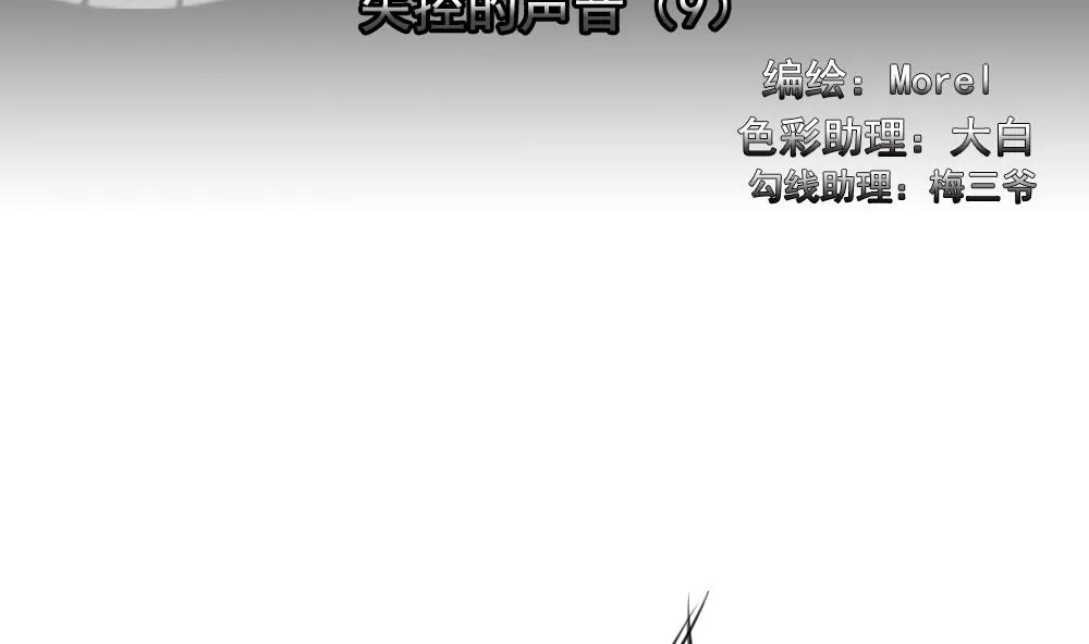 第199话 失控的声音 9 第2页