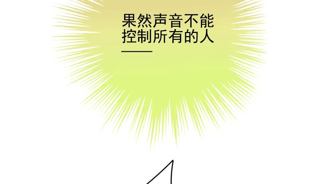 第199话 失控的声音 9 第10页