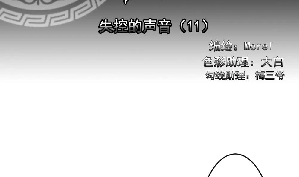 第201话 失控的声音 11 第2页