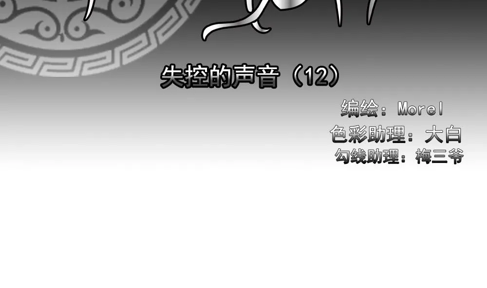 第202话 失控的声音 12 第2页