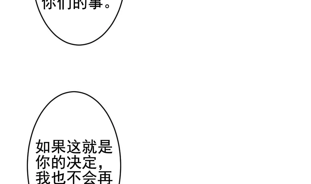 第205话 兄弟？ 2 第25页