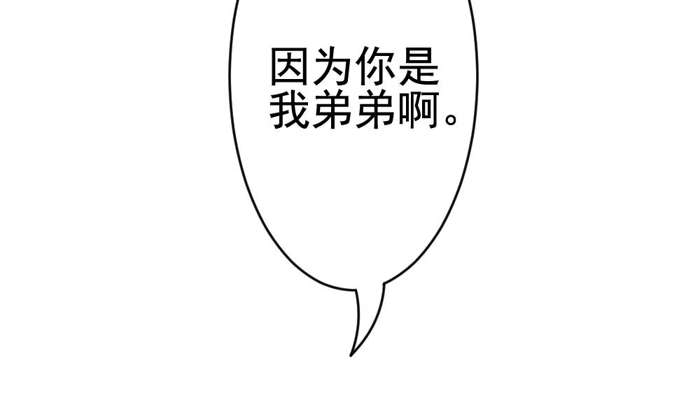 第205话 兄弟？ 2 第70页