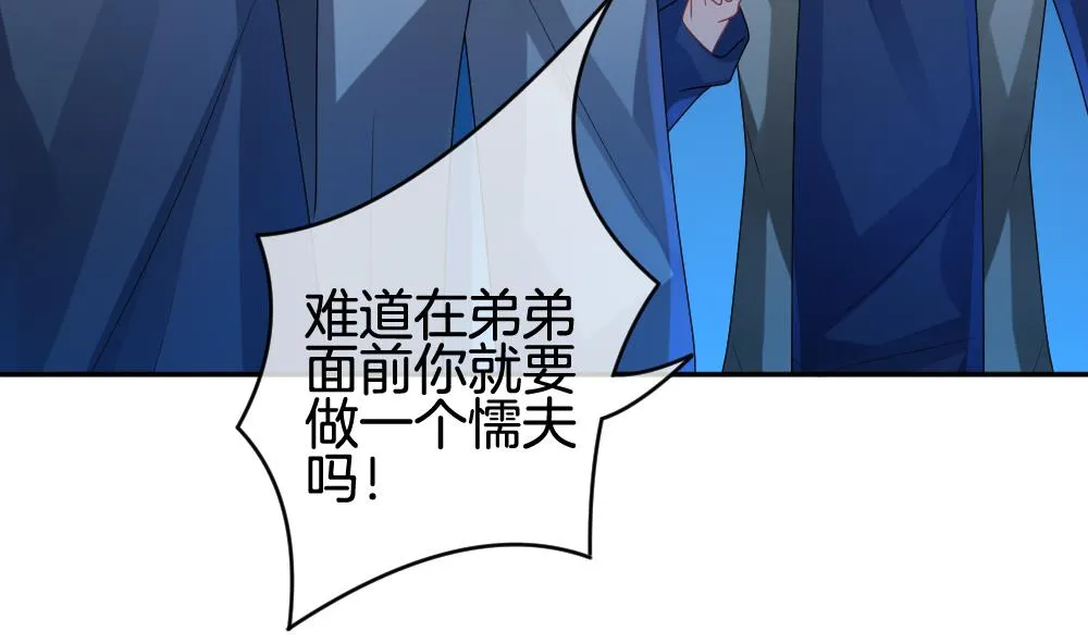 第206话 兄弟？ 3 第59页