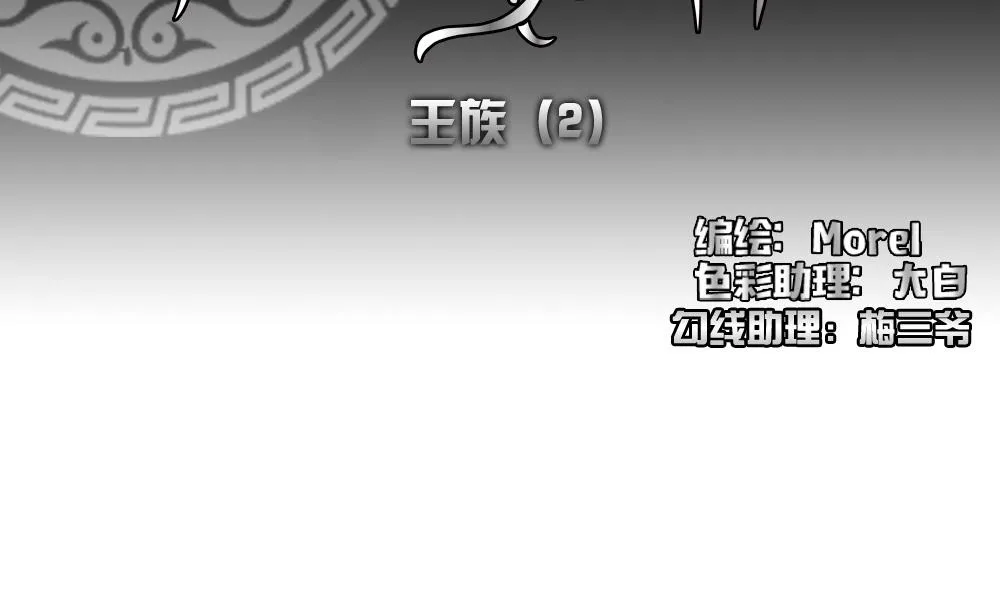 第208话 兄弟？ 5 第2页