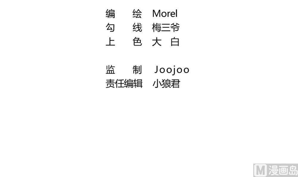 第209话 兄弟？ 6 第3页