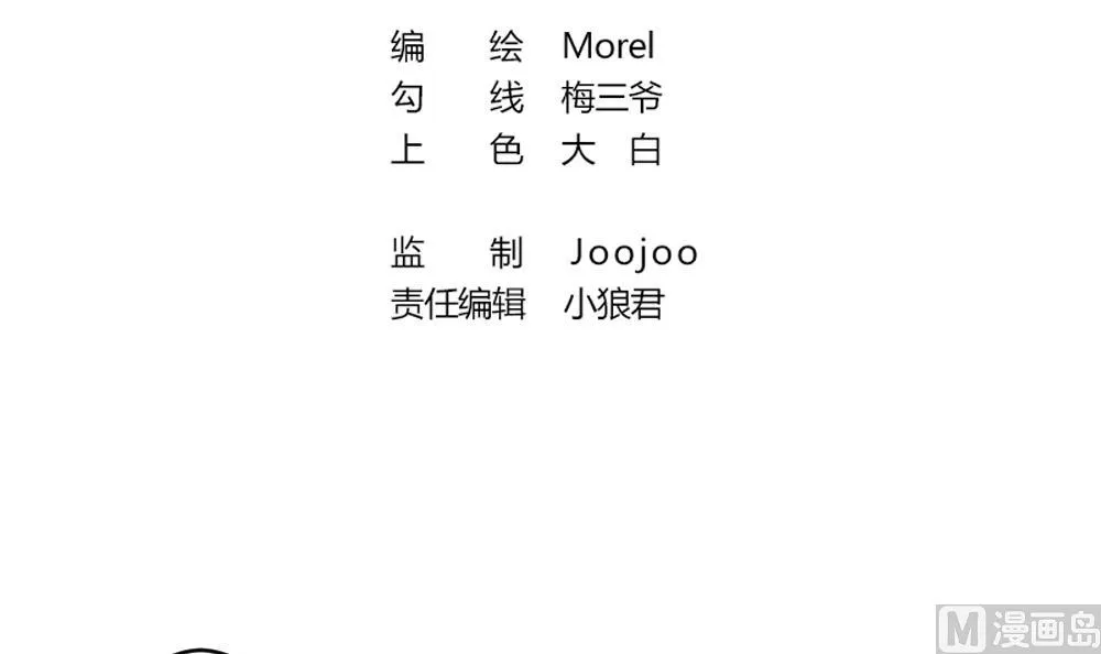 第210话 兄弟？ 7 第3页