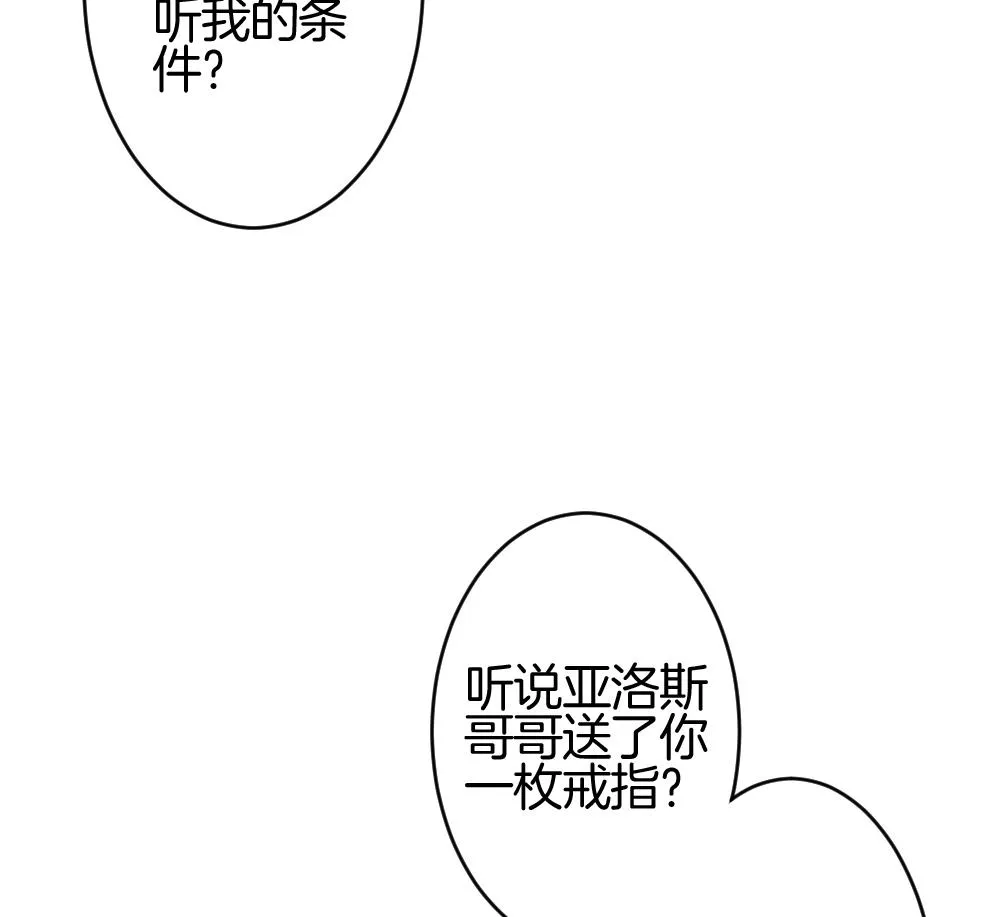 第211话 兄弟？ 8 第40页