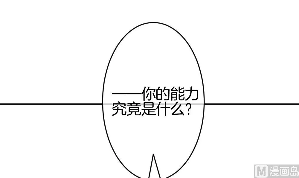 第211话 兄弟？ 8 第72页