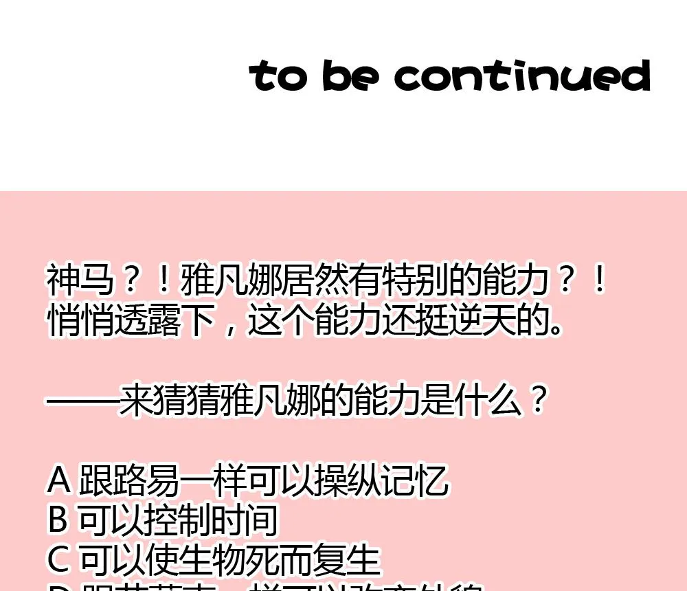 第211话 兄弟？ 8 第76页