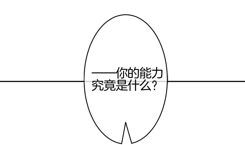 第212话 兄弟？ 9 第4页