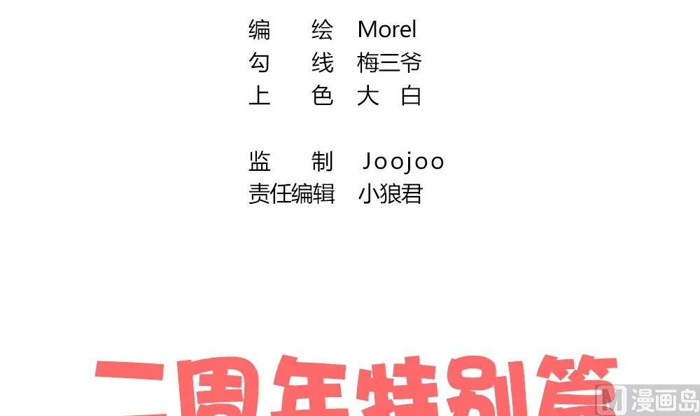 第232话 二周年特别篇 1 第3页