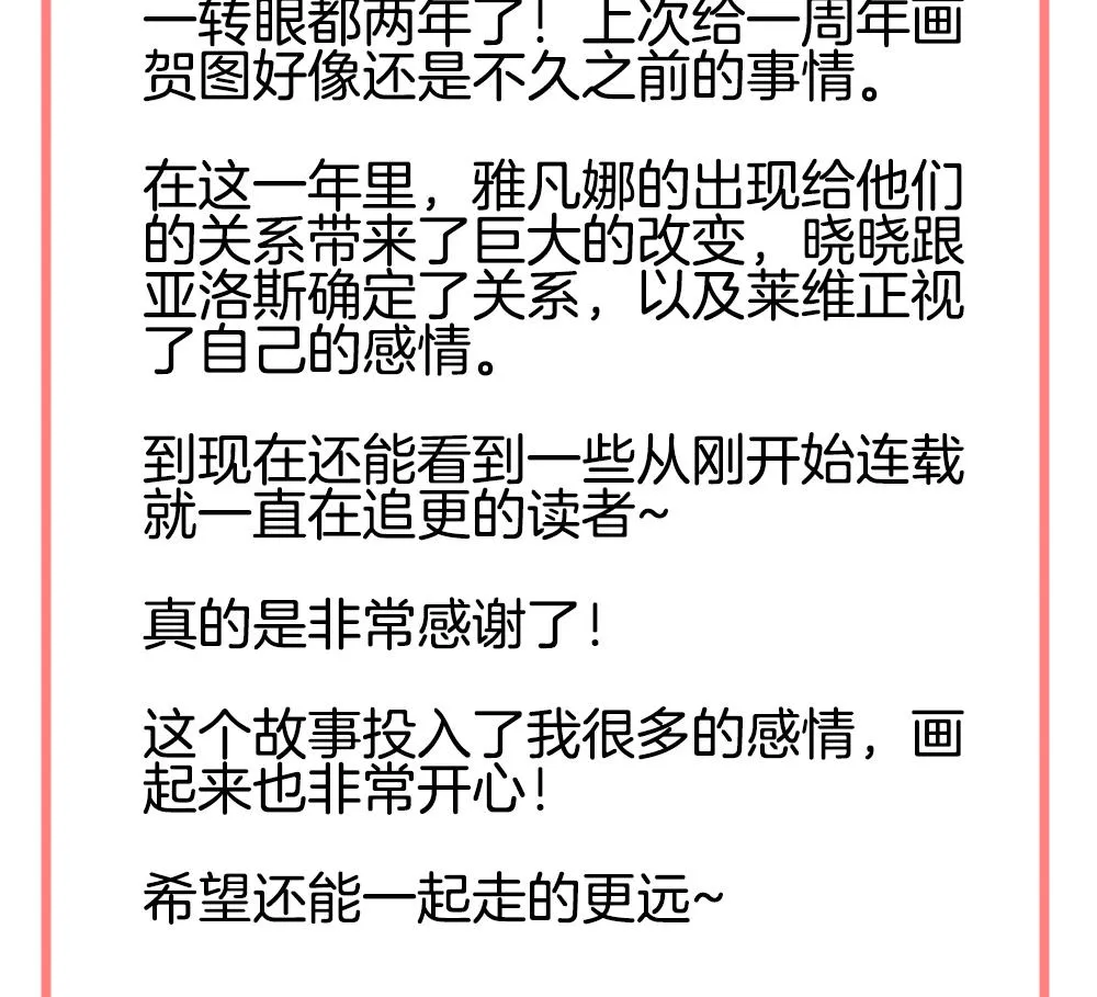 第232话 二周年特别篇 1 第77页