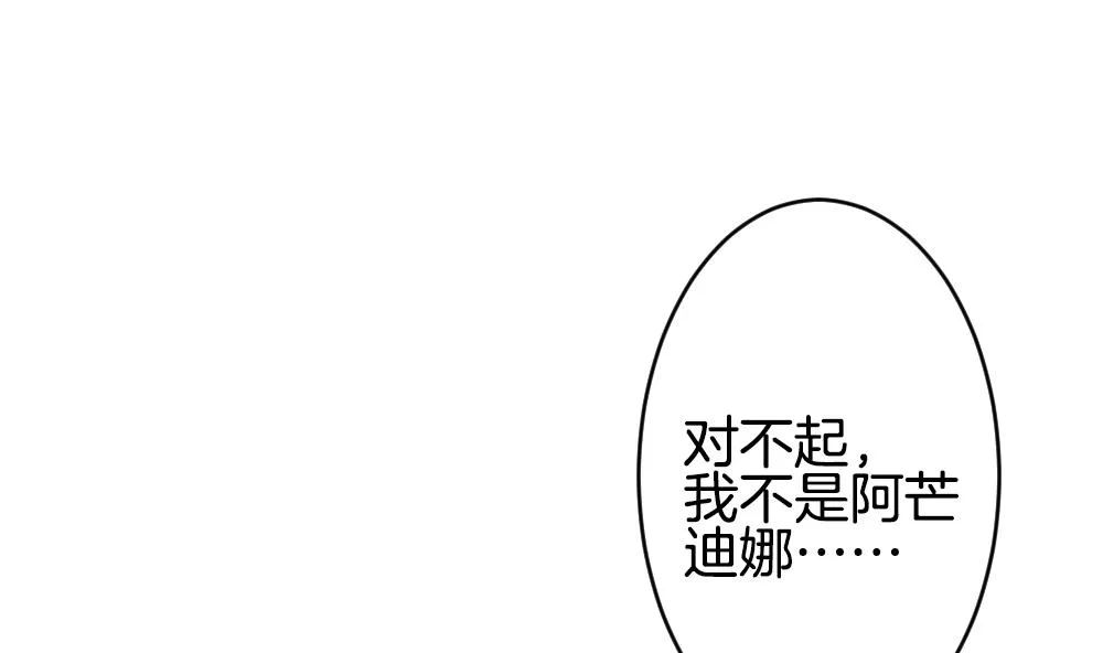 第266话 跨越千年之人 3 第4页