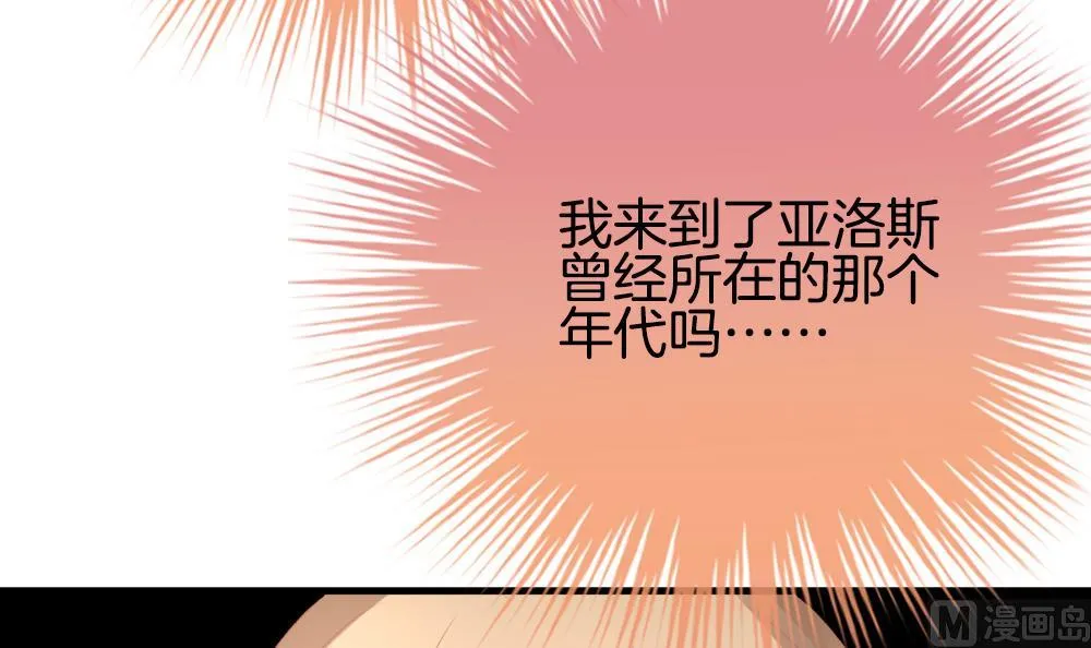 第266话 跨越千年之人 3 第66页