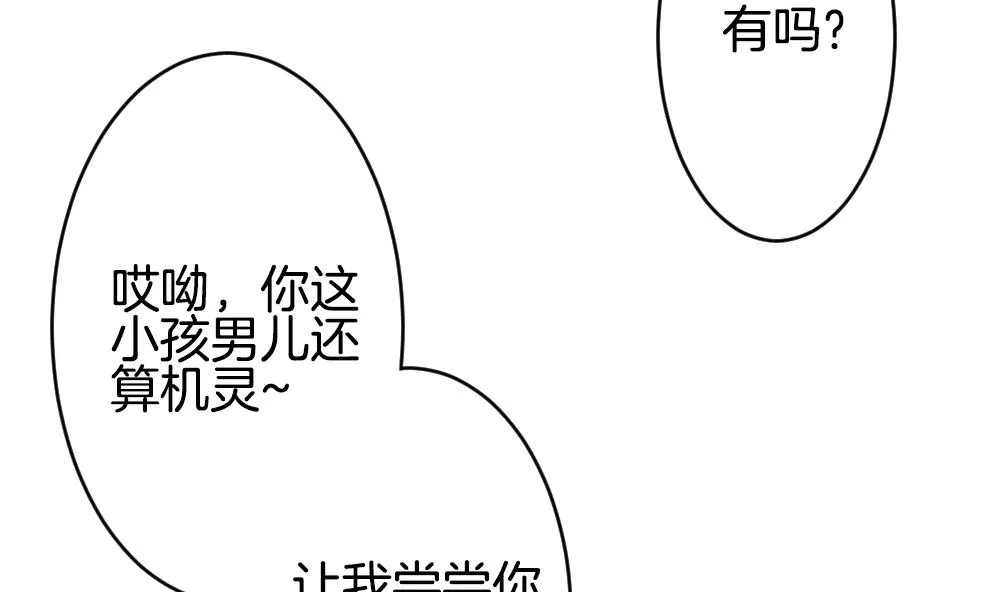 第267话 跨越千年之人 4 第68页