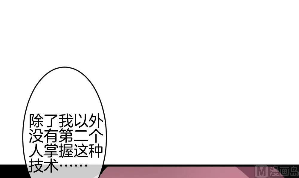 第270话 跨越千年之人 7 第9页