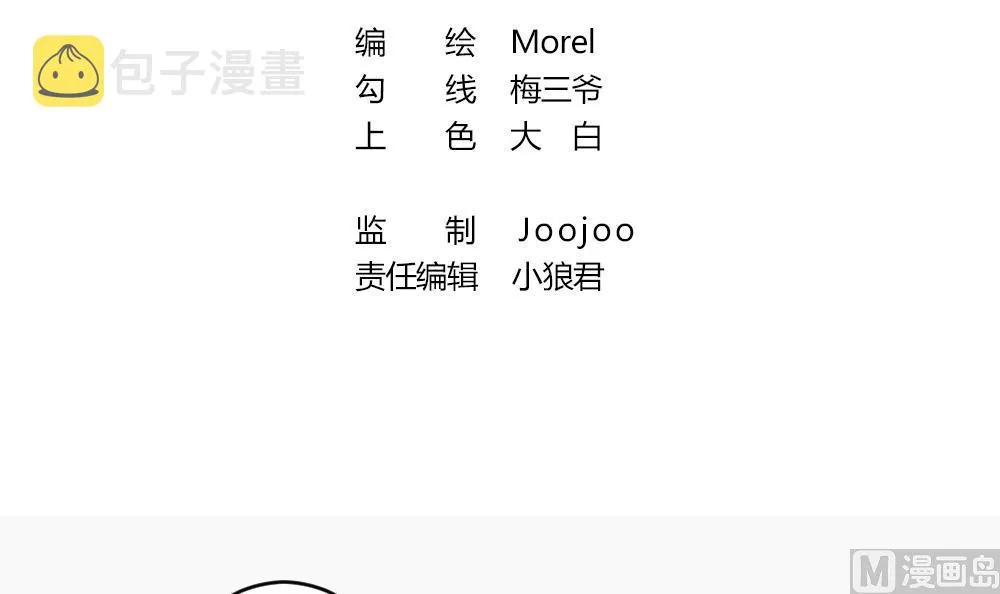 第271话 跨越千年之人 8 第3页