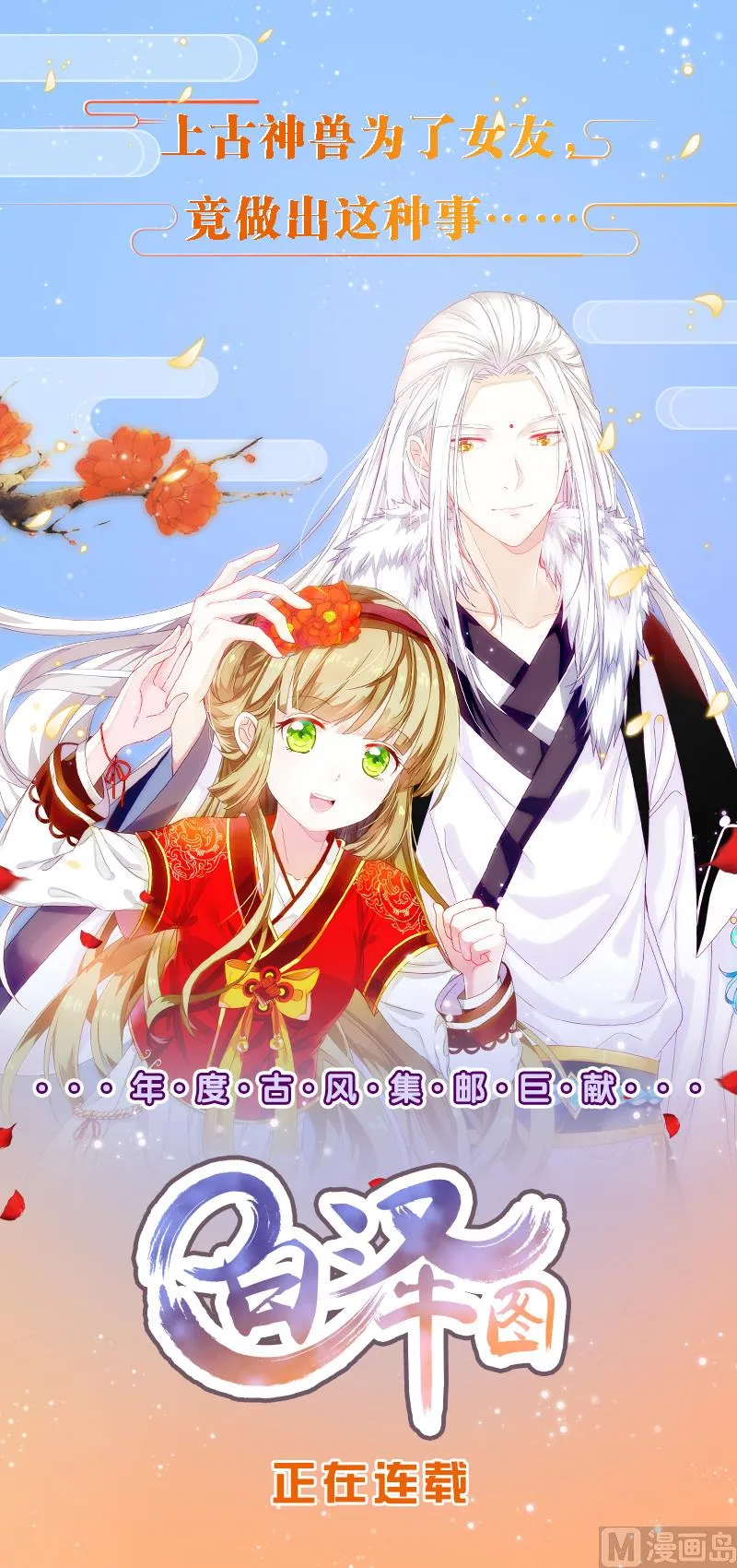 第272话 跨越千年之人 9 第82页