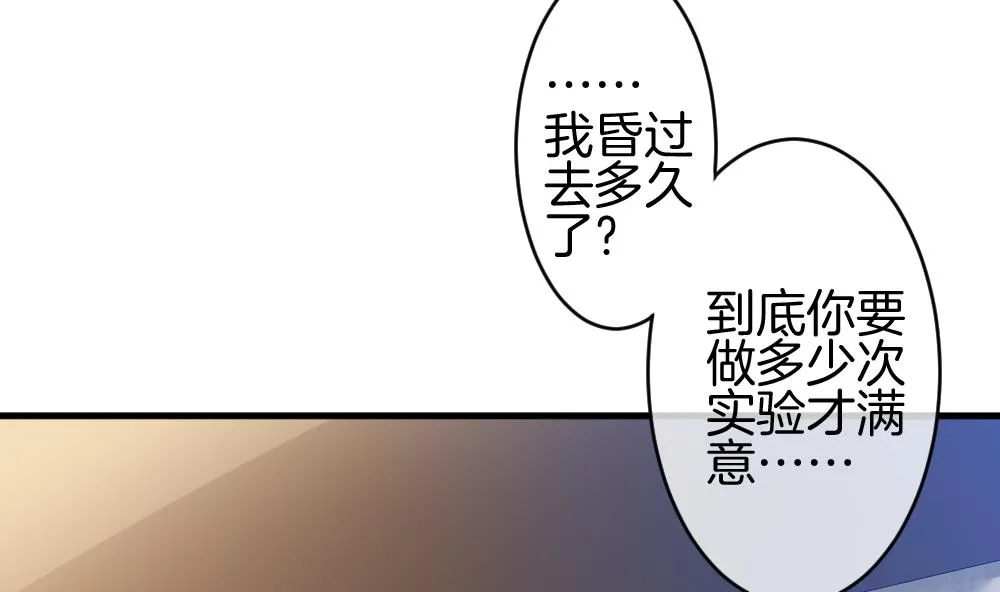 第281话 人类 6 第47页