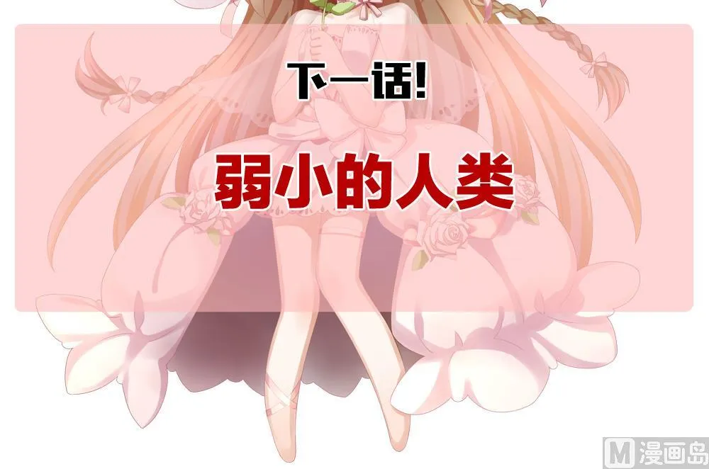 第284话 人类 9 第84页