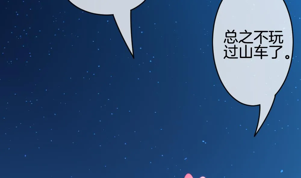 第301话 游乐园 第79页