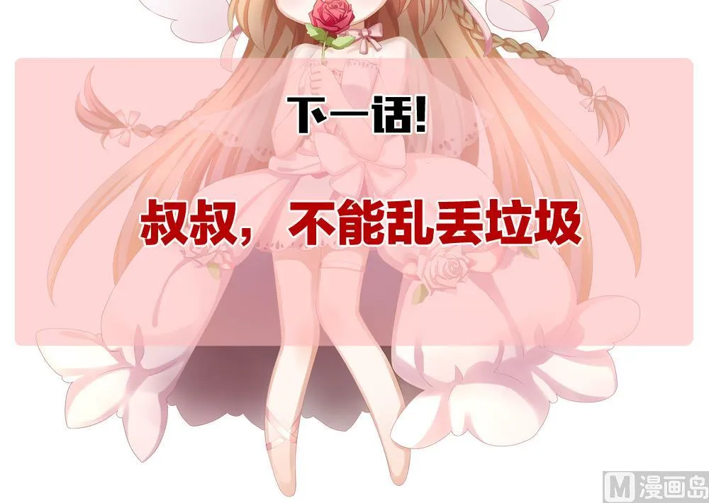 第301话 游乐园 第84页
