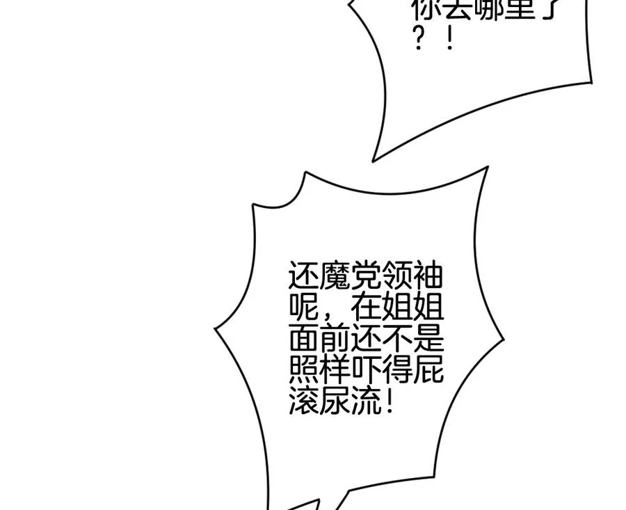 第310话 斩断血脉 5 第37页