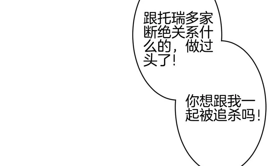 第318话 斩断血脉 13 第16页