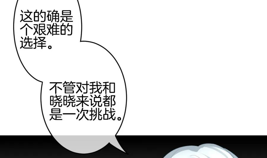 第334话 伪恋 3 第29页