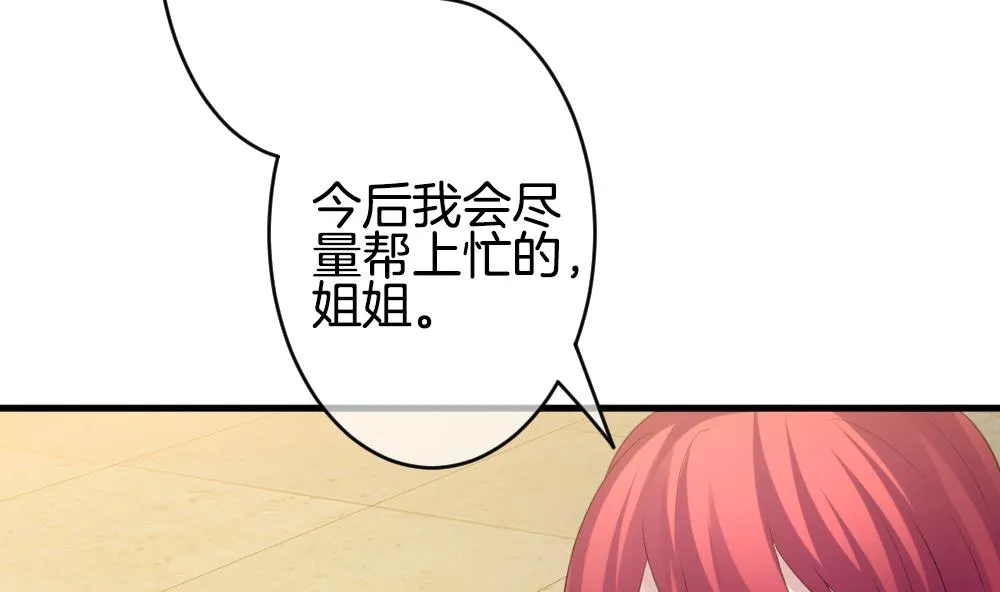 第335话 伪恋 4 第70页