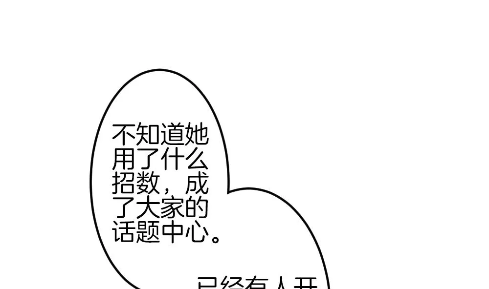 第336话 伪恋 5 第44页