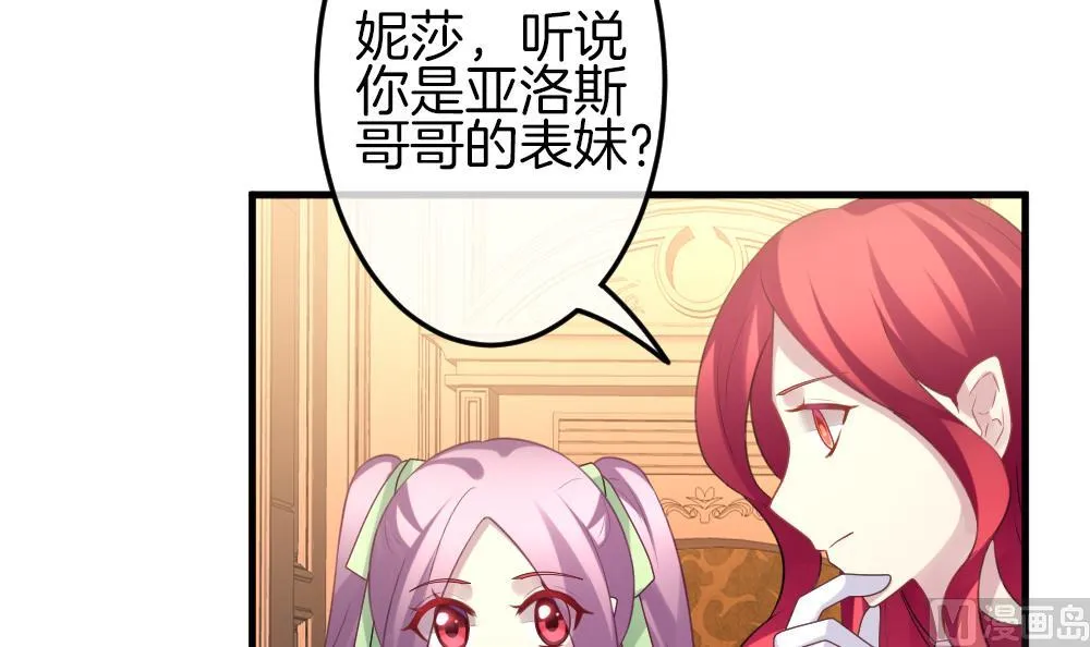 第336话 伪恋 5 第48页