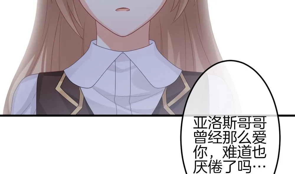 第336话 伪恋 5 第70页