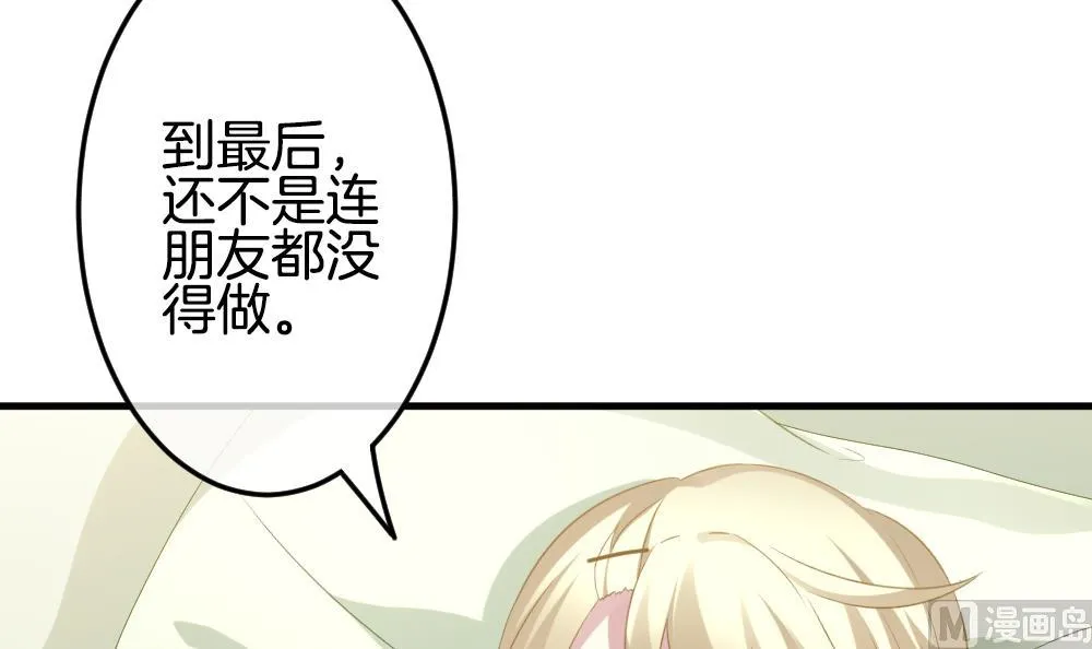 第337话 伪恋 6 第75页