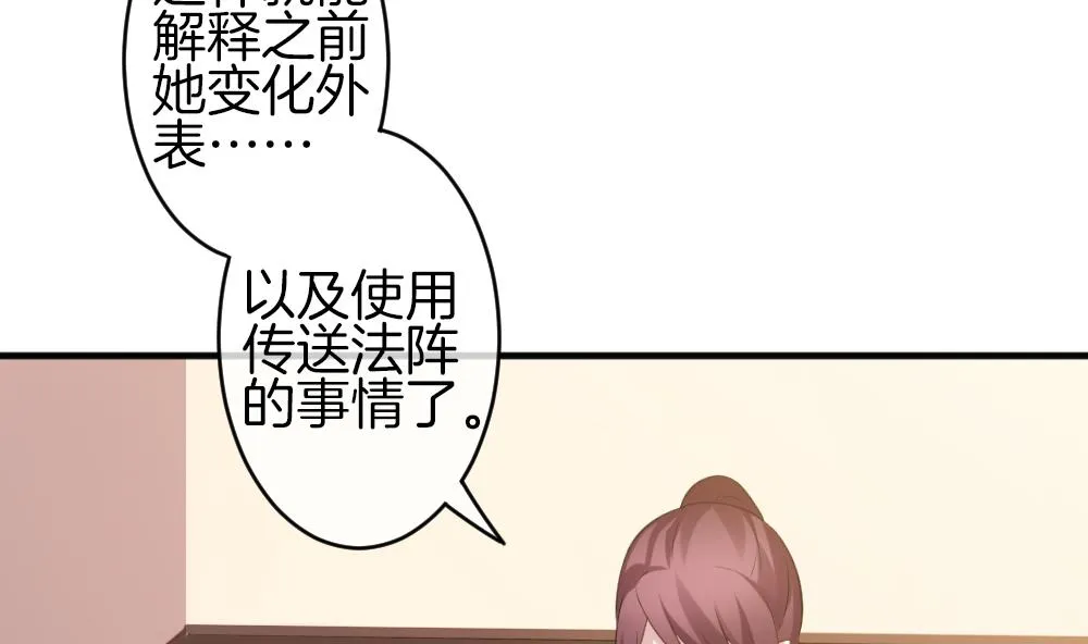 第339话 伪恋 8 第28页