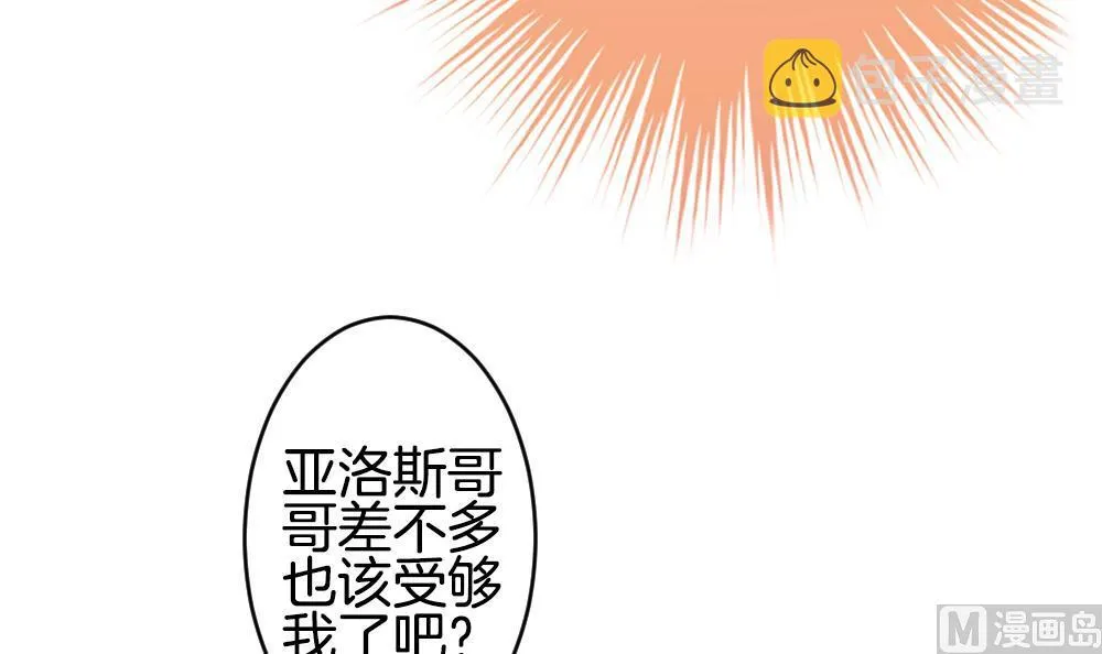第340话 伪恋 9 第33页