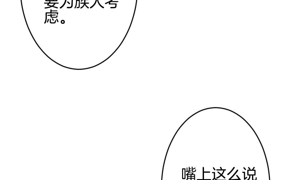 第342话 伪恋 11 第53页