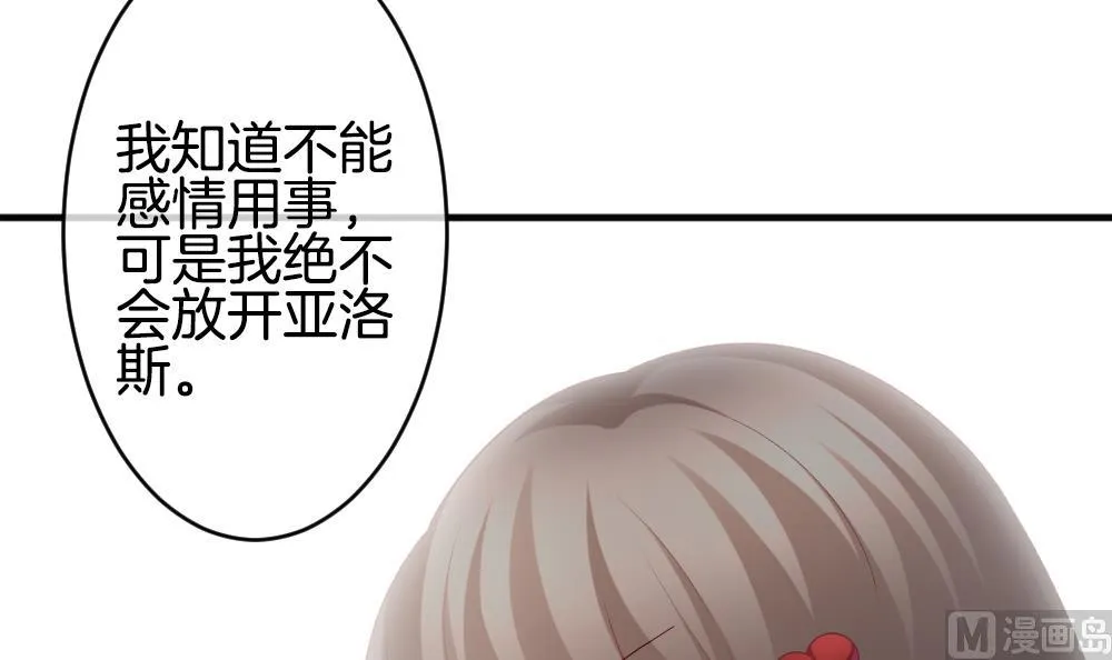 第342话 伪恋 11 第66页