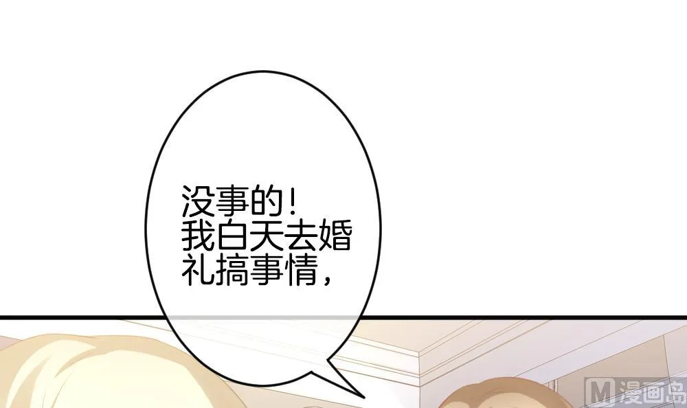 第344话 她的婚礼 2 第21页