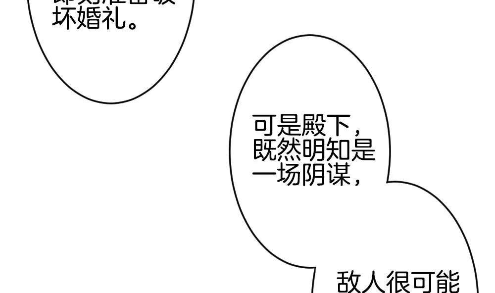 第344话 她的婚礼 2 第53页