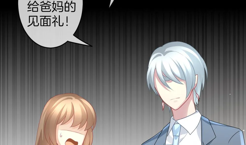 第347话 带老公回家过年 1 第11页