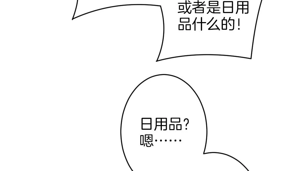 第347话 带老公回家过年 1 第14页