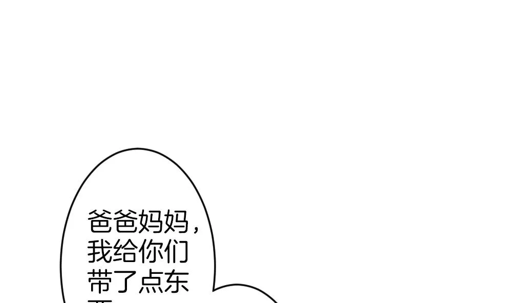 第347话 带老公回家过年 1 第32页