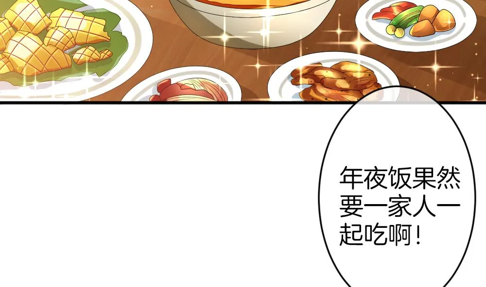 第347话 带老公回家过年 1 第38页