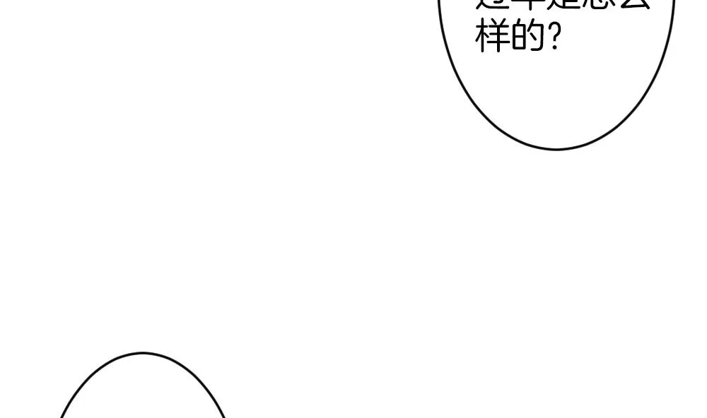 第347话 带老公回家过年 1 第52页