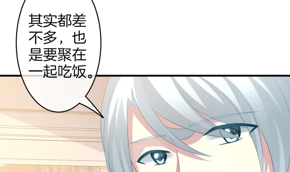 第347话 带老公回家过年 1 第53页