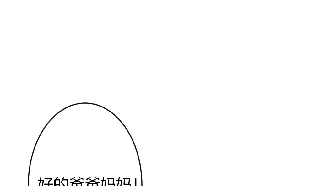 第347话 带老公回家过年 1 第73页