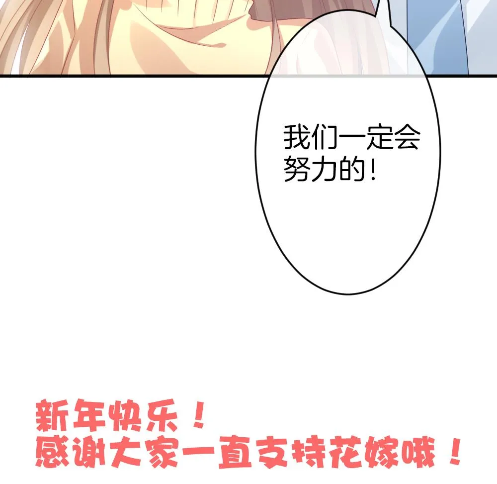 第347话 带老公回家过年 1 第76页