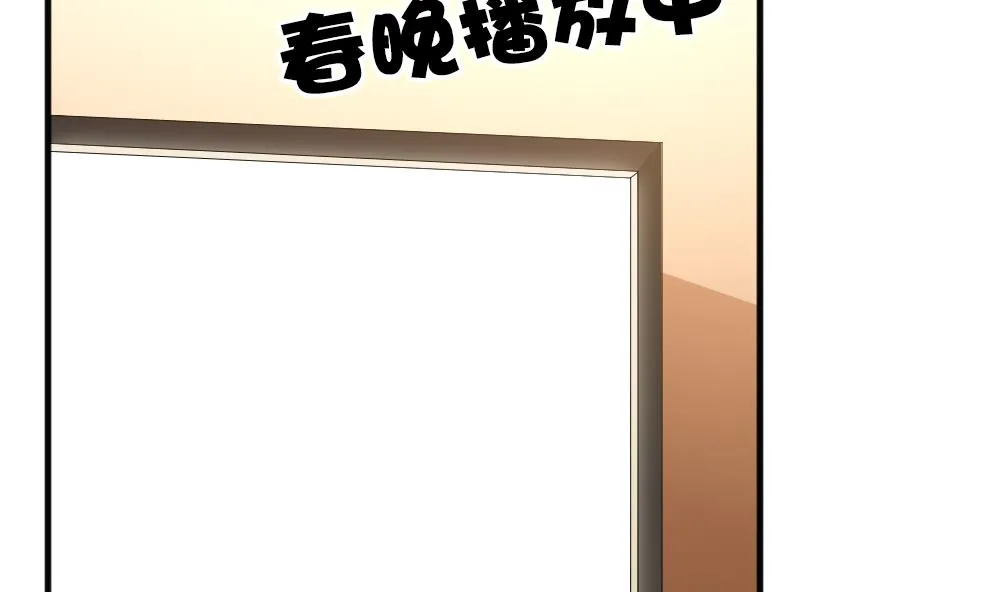 第348话 带老公回家过年 2 第5页